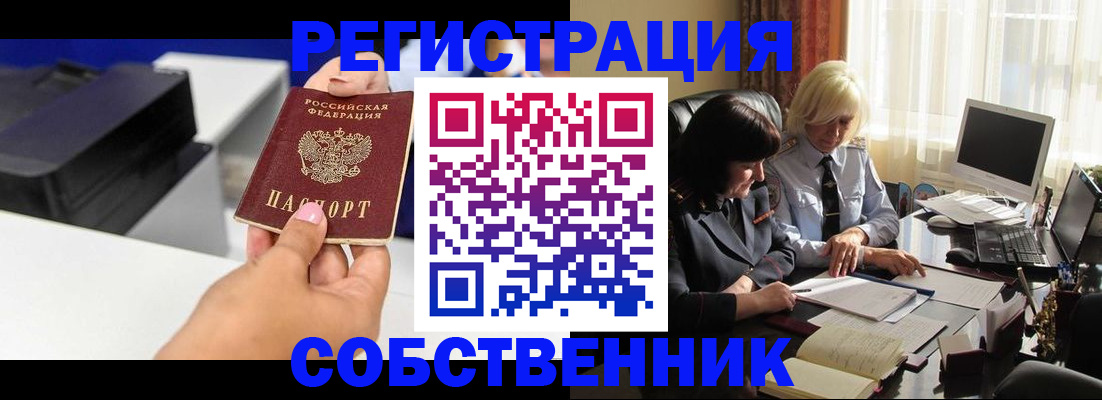 временная регистрация купить в Лесозаводске