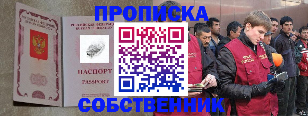 временная регистрация собственник в Лесозаводске
