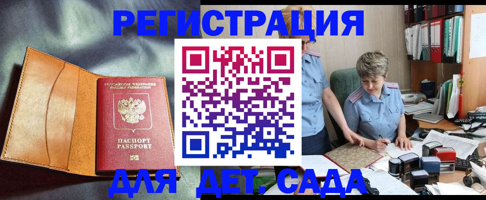 прописка штамп в Лесозаводске